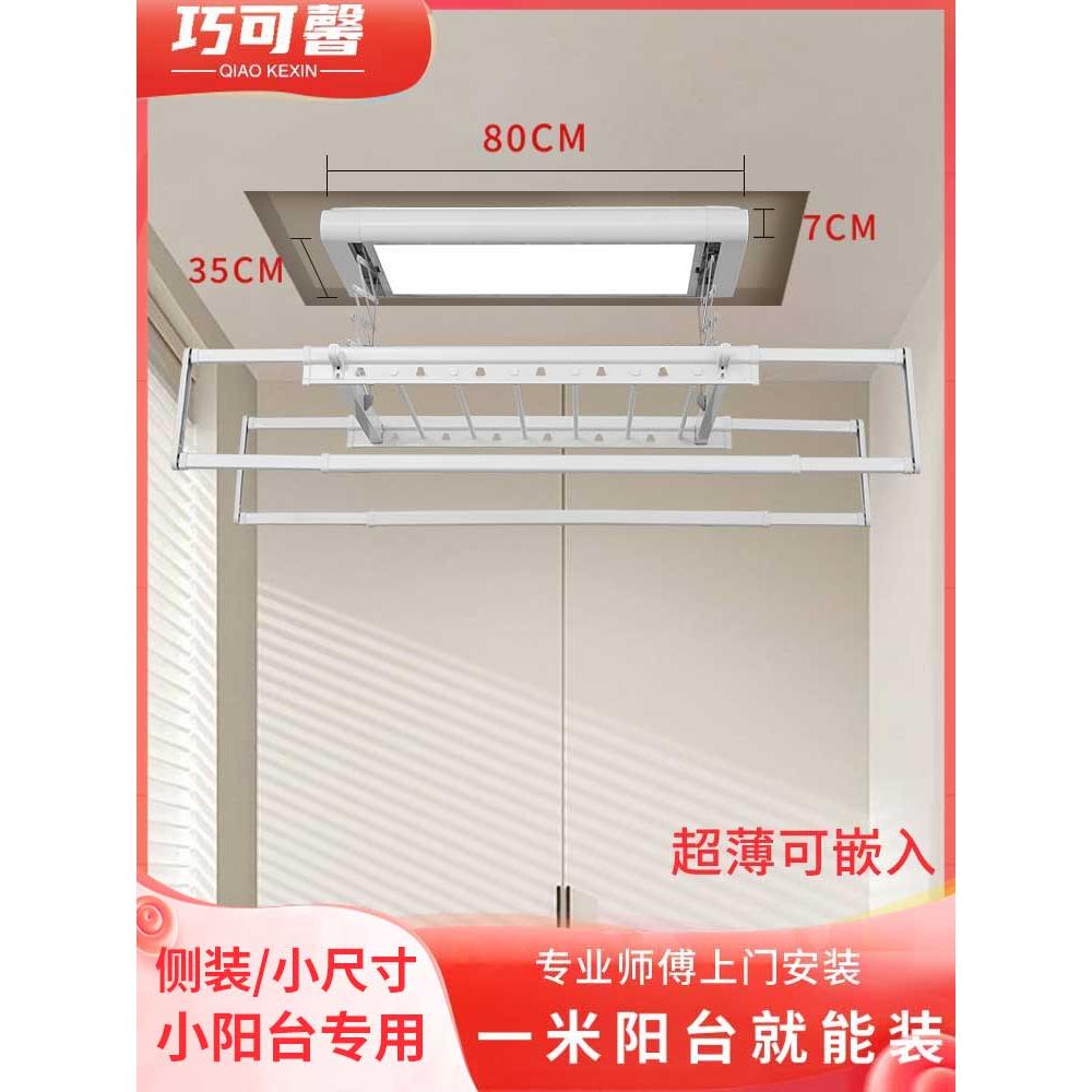 电动晾衣架小尺寸户型遥控自动升降阳台伸缩智能小型横向侧装迷你