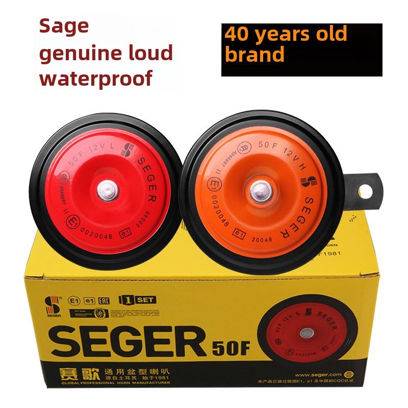 赛歌喇叭正品12V24V盆形通用汽车高低双音鸣笛摩托车改装防水超响