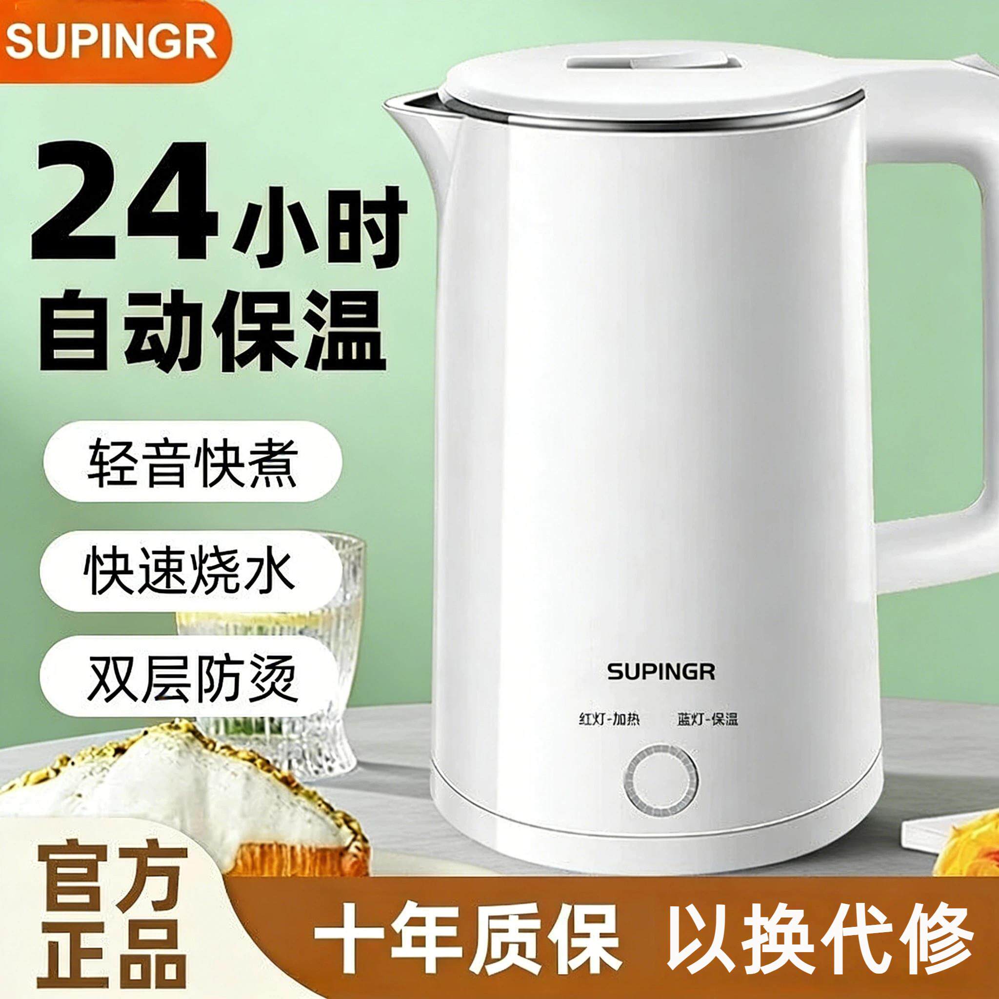 SUPINGR苏尔泊家用电热水壶304不锈钢自动断电智能保温两用壶加厚
