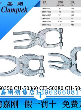嘉刚台湾挤压夹钳HS GH CH-50380 50450/60 50350 385夹具大力钳