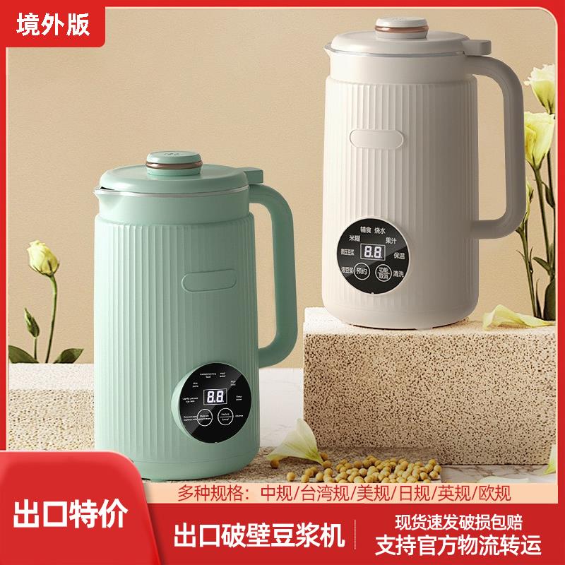 迷你豆浆机全自动破壁机110v伏静音多功能出口小家电美国日本用