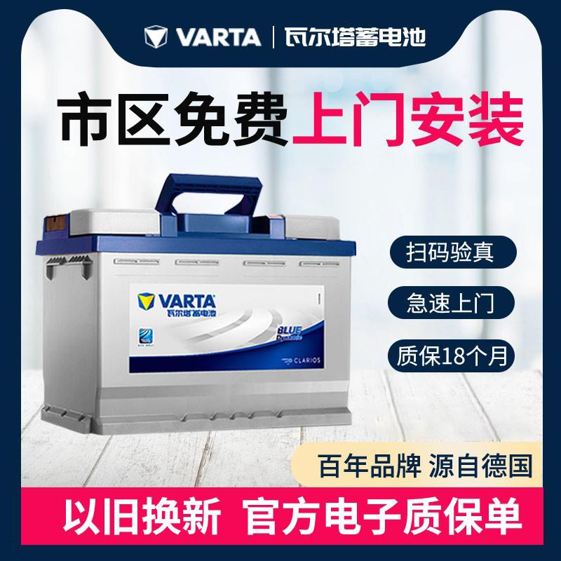 瓦尔塔65D23电瓶60适用于比亚迪F3G3智跑狮跑赛拉图帝豪同悦和悦