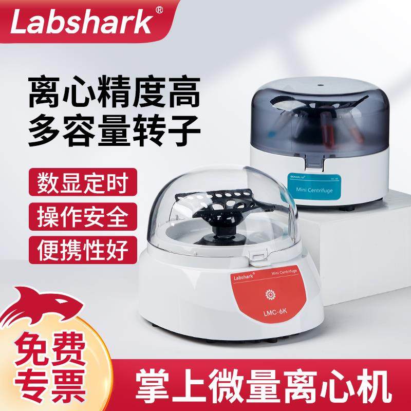 Labshark实验室掌上微量离心机迷你定时血清分离机小型瞬时离心,五金/工具,其它仪表仪器,淘宝优惠券,粉丝福利购,淘宝优惠卷