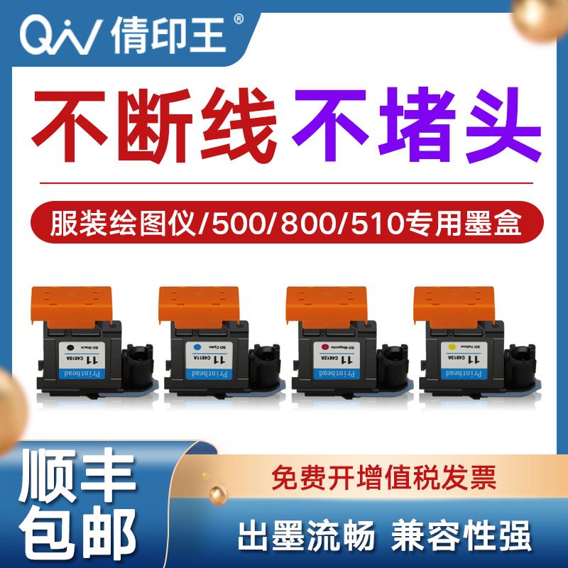 适用于Hp Hp11墨盒C4810A打印头Hp500打印机Hp800 510 Hp1000 110