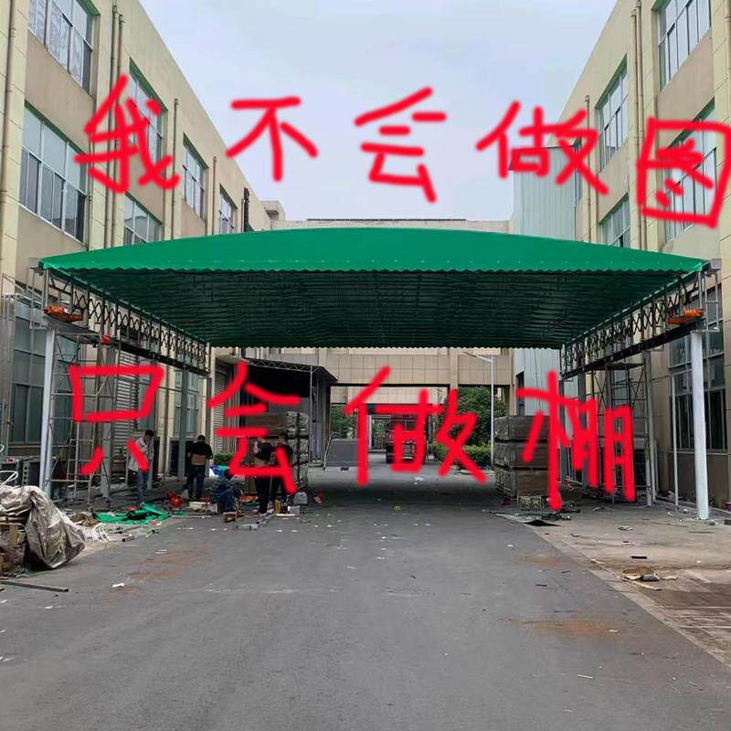 推拉雨棚大型户外工厂仓库伸缩帐篷电动车排档移动定制停车遮阳棚