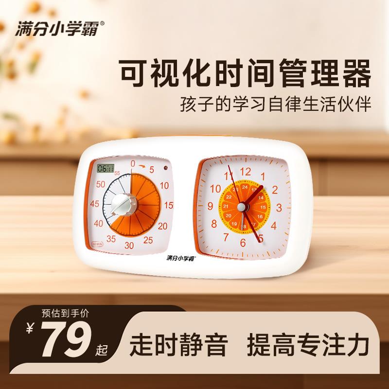 可视化小橙计时器学生倒计闹钟儿童自律定时提醒器静音时间管理器