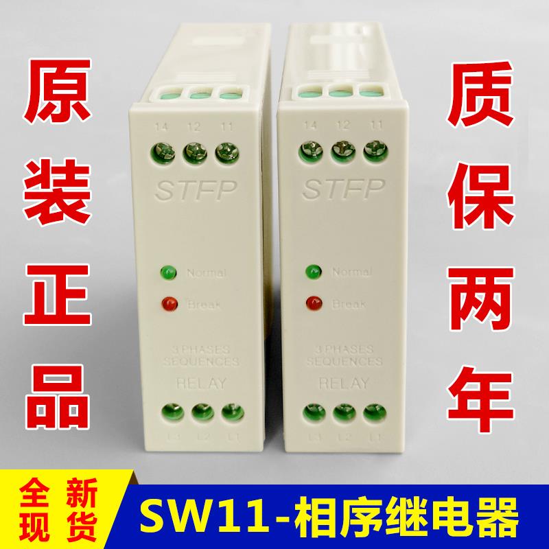 原装STEP 新时达相序继电器SW11电梯错相缺相相序保护继电器