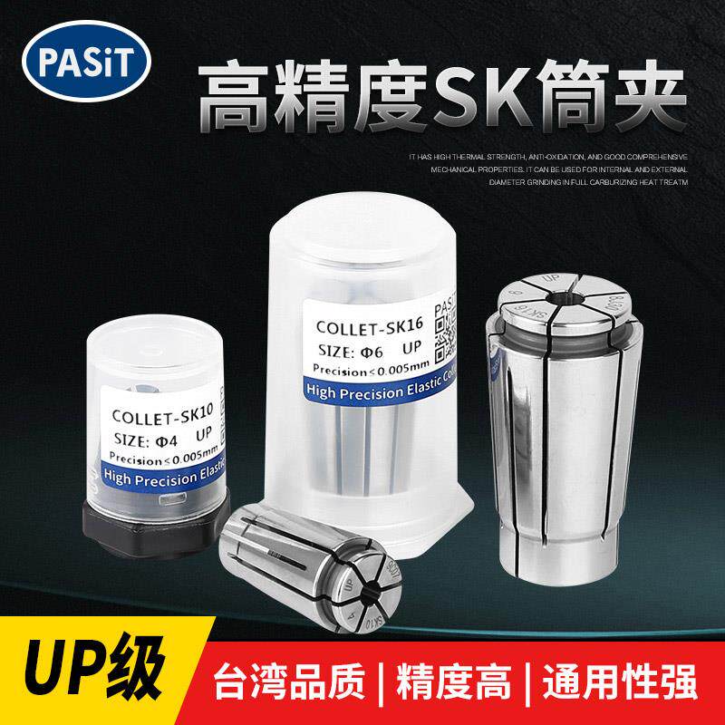 台湾高精密SK10 SK16 SK筒夹 SK6 SK13弹性筒夹数控刀柄弹簧发夹