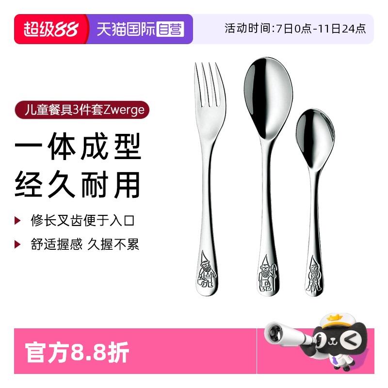 【自营】德国WMF儿童不锈钢水果叉子勺子便携3件套装刀叉餐具叉勺