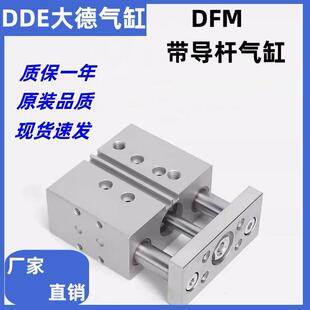 费斯托型DFM三轴导向气缸10-12-16-20-25-32-40-50-63-80-P-A-GF