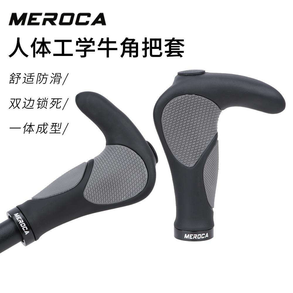 MEROCA山地自行车牛角把套人体工学设计一体成型副把单车握把配件