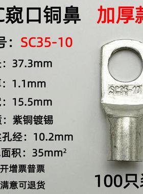 加厚SC35-6/8/10/12窥口铜接线端子/铜端子/线鼻子/铜接头35平方