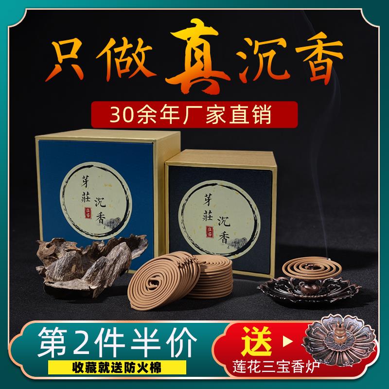 越南芽庄沉香盘香纯家用天然居室内2/4小时净化空气安神助睡眠香