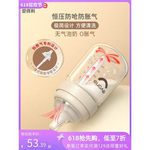 evorie爱得利奶瓶新生婴儿防胀气玻璃奶瓶初生宝宝专用0-3-6个月