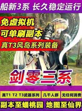 剑灵三系单机版T1T2T3风岛彷官联机游戏一键端电脑免虚拟机星术师