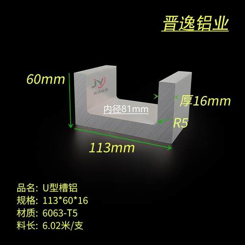 U型槽铝113*60*16mm单槽 内径81mm铝合金槽铝6063工业导轨铝型材