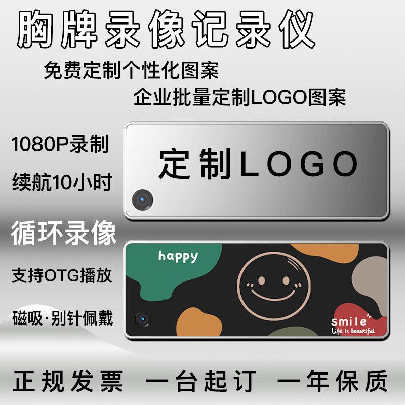 高清胸牌磁吸式工牌执法记录仪佩戴执勤运动摄像头会议现场录影机