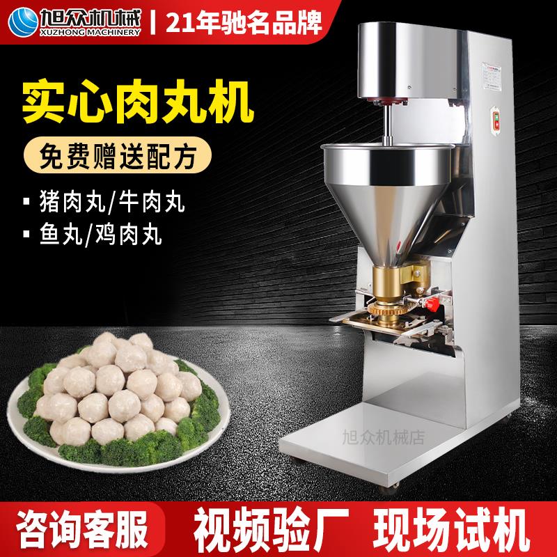 旭众商用全自动肉丸成型机猪肉丸鱼丸牛肉丸成型机家用肉丸子机器