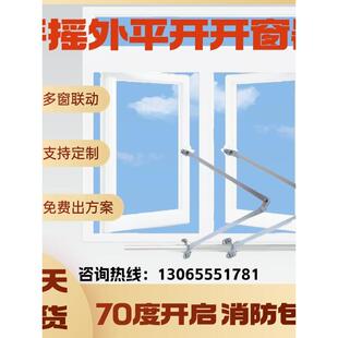 外平开手摇开窗器消防排烟上下悬平开窗70度厂房配件手动开启装置