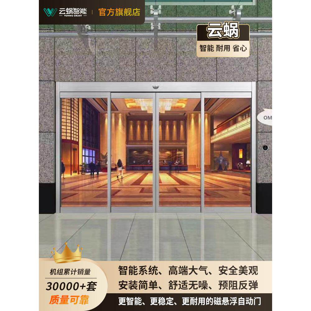 云蜗牛智能电子传感器玻璃门自动滑动门家用公共安装电子门禁系统