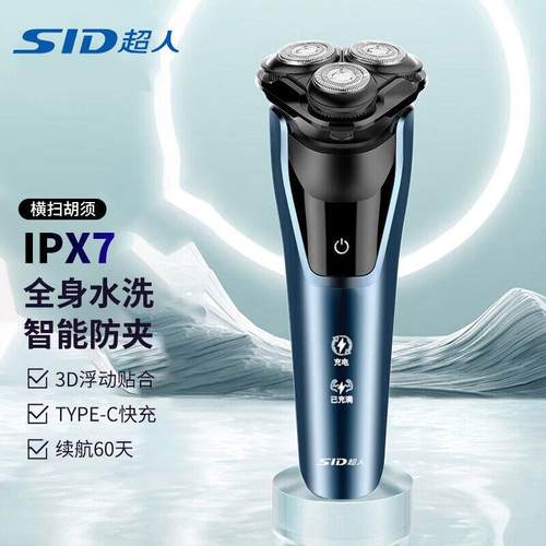 超人剃胡刀电动男士2025年新款男刮胡刀往覆式官方正品不留黑点