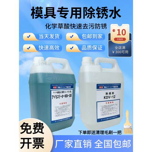 线切割模具零件清洗防锈草酸Kdv-200慢线模板除锈水浓缩Kdv12