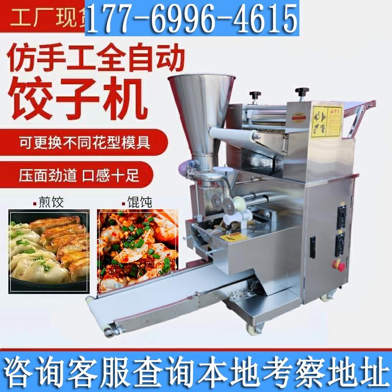 饺子机全自动商用小型仿手工水饺锅贴馄饨柳叶饺机