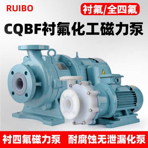 衬氟磁力泵CQB-F防爆耐酸碱腐蚀无泄漏磁力驱动全氟衬四氟化工泵