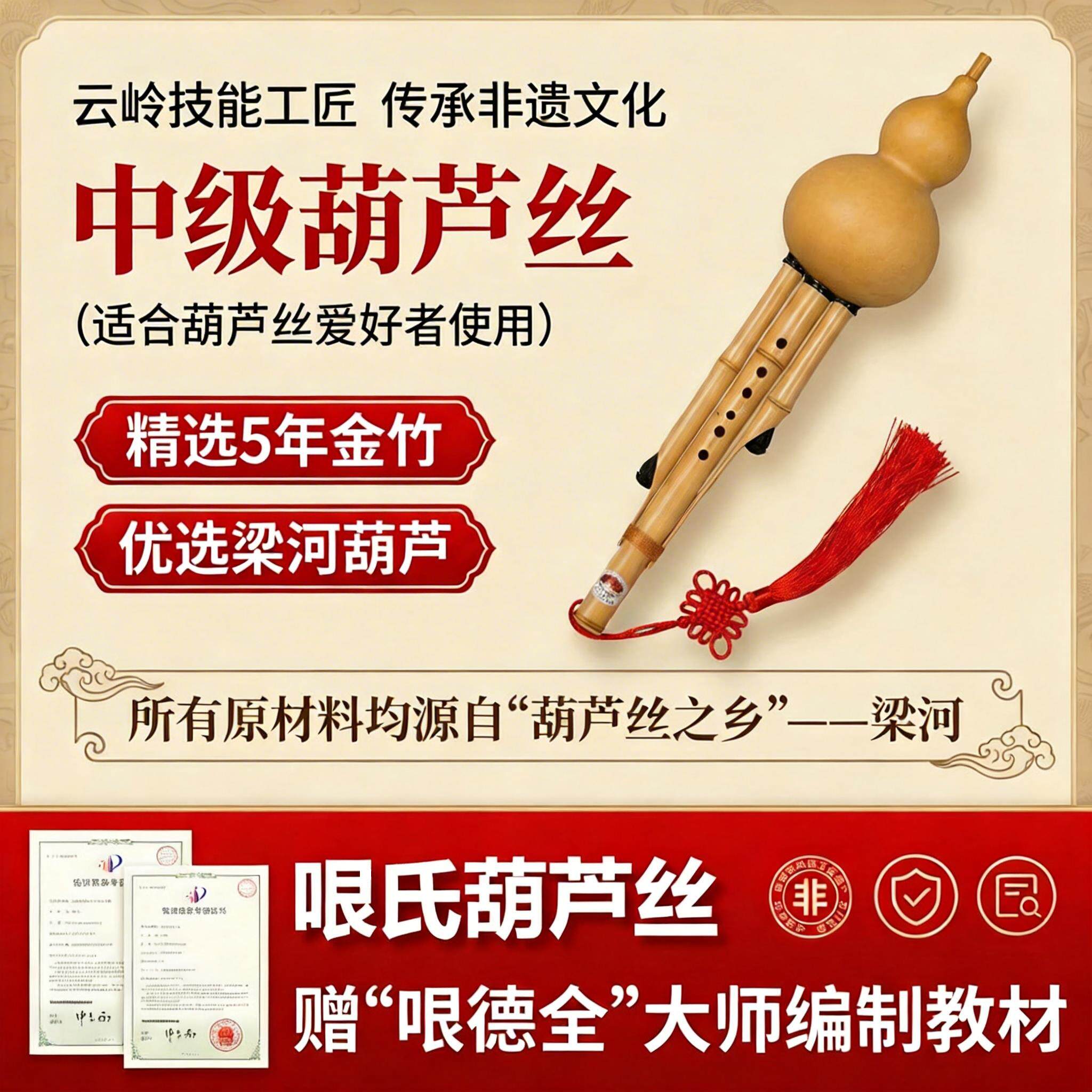 哏德全哏氏中级葫芦丝 专业演奏教学 降b调c调小d调f调g调葫芦丝