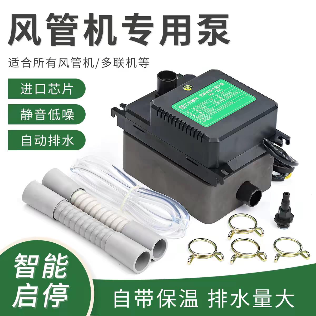仁升中央空调提升泵RS130L电动冷凝水自动排水外置提升泵工程水泵