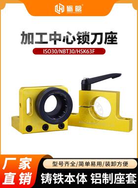 Bt30刀柄锁刀架无钥匙槽数控加工中心刀架锁刀雕刻机配件Iso30