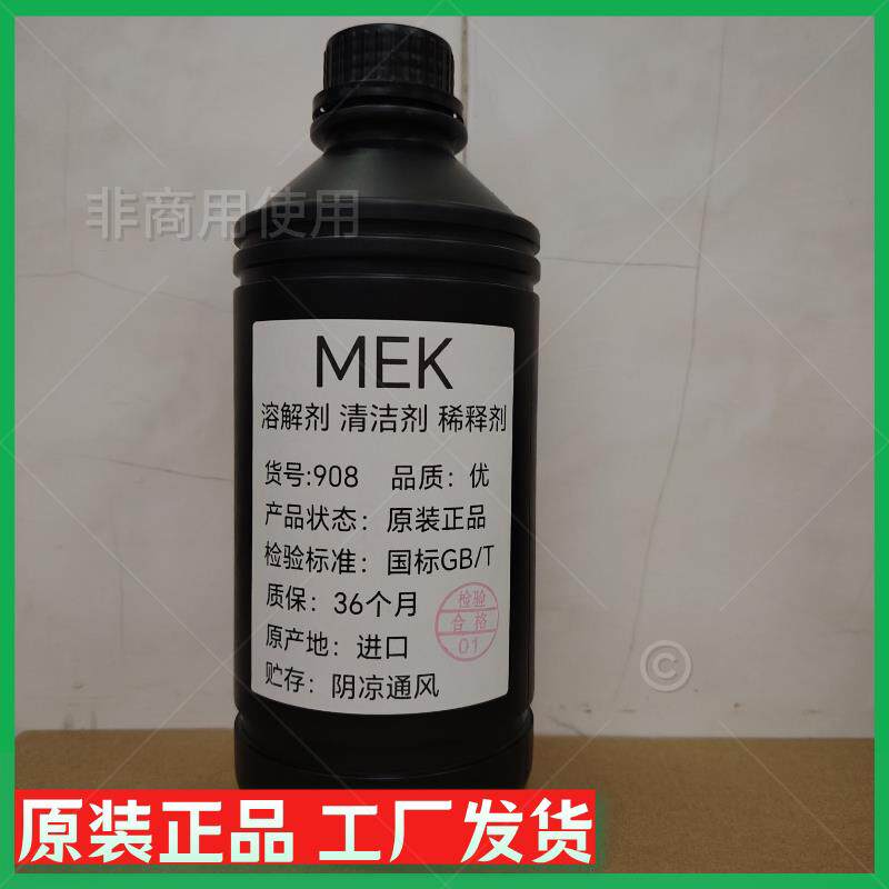 原装MEK溶解剂环保甲乙塑料粘合丁晴树脂稀释纯铜清洁解胶剂同用