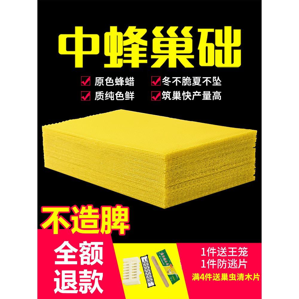 巢础中蜂巢础蜂巢全套蜂巢础蜜蜂用具养蜂专用工具大全中蜂巢础框