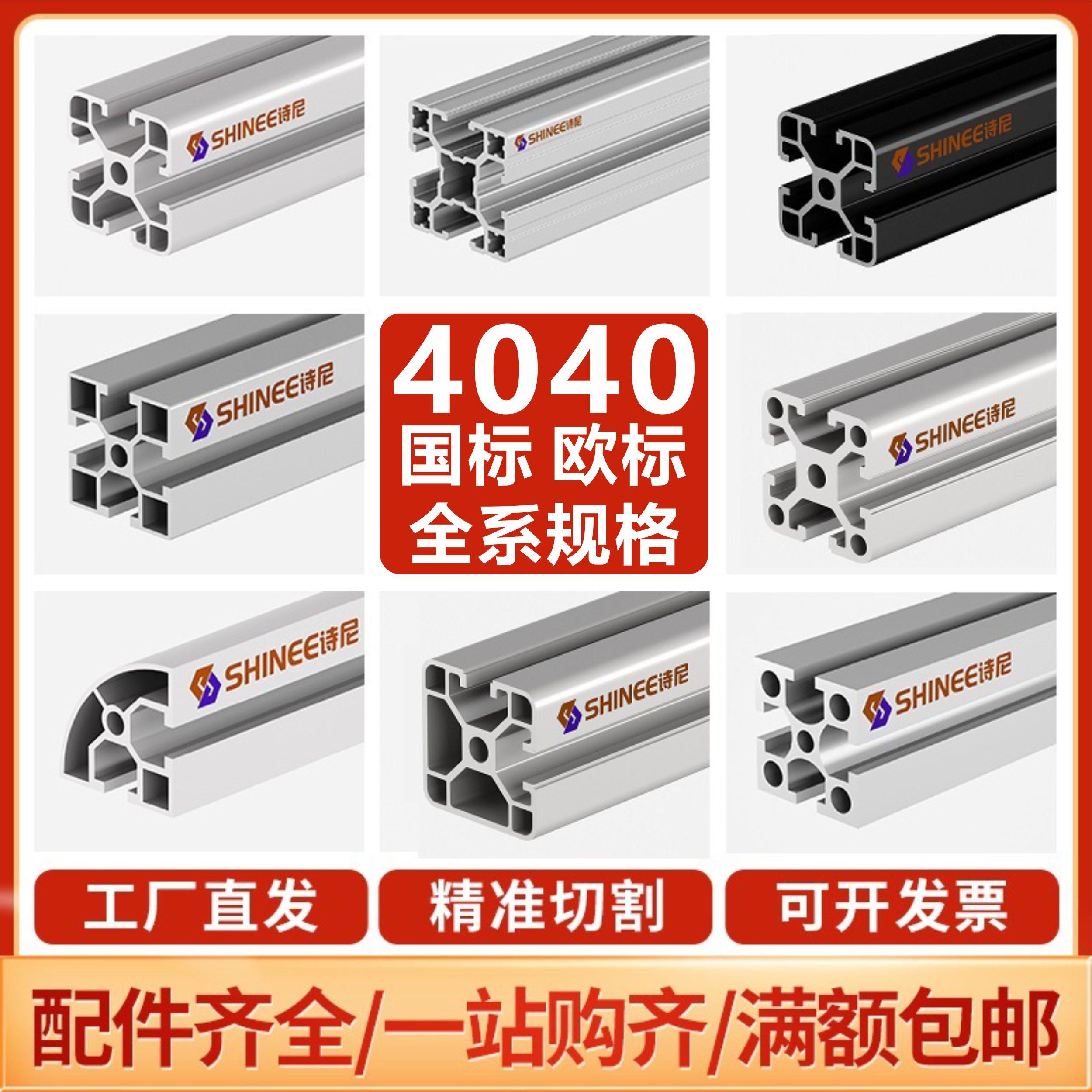 铝合金工业流水线铝型材欧标国标4040铝材框架鱼缸架工作台加工