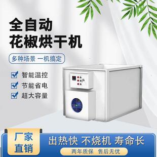 全自动花椒烘干机箱式空气能热泵烤椒机金银花辣椒吴茱萸小型家用