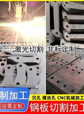 Q355B/D锰板45号/42CRMO/65MN13钢板NM500耐磨板沉孔破口激光切割