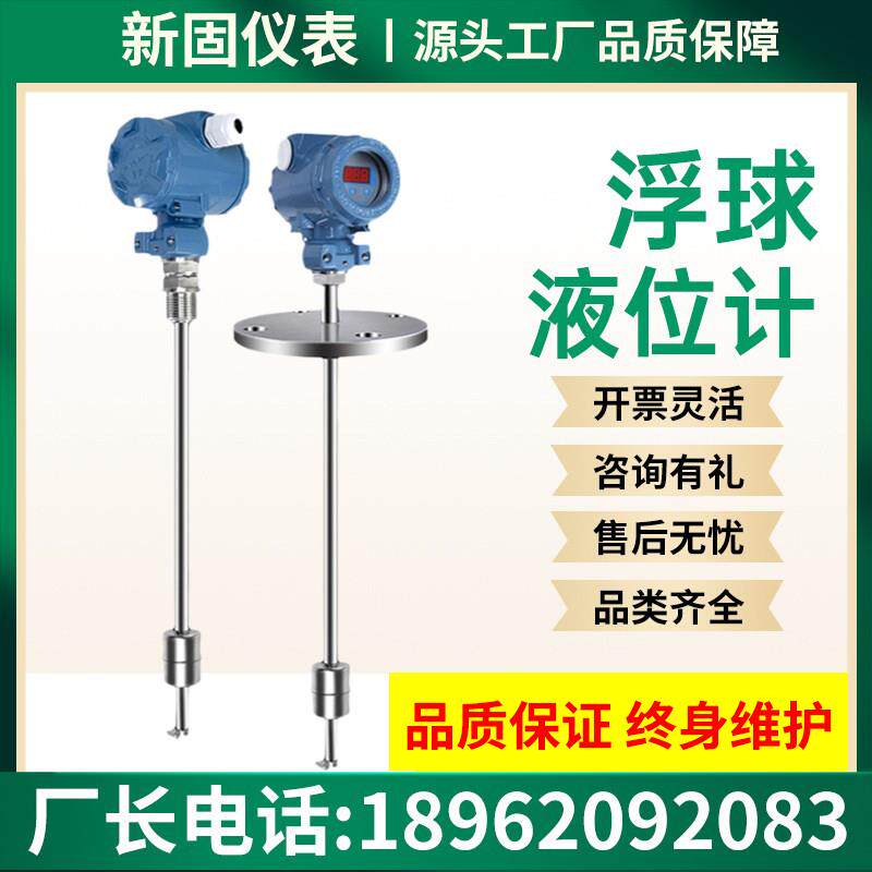 浮球液位计变送器磁浮子传感器插入式磁性不锈钢法兰4-20mA可定制