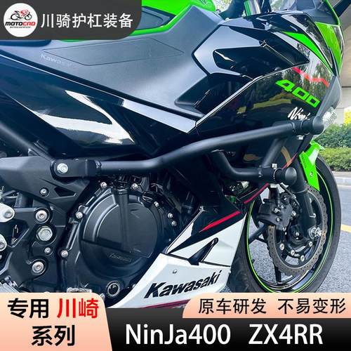 适用于川崎ninja400护杠川崎ZX4R改装防摔杠川崎忍者ninja650护杠