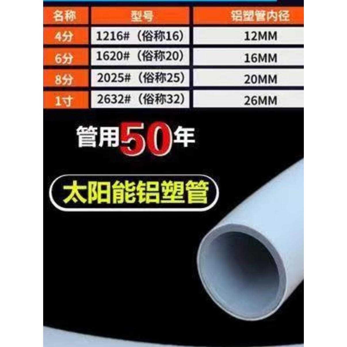 1620/1216太阳能专用热水管热水器铝塑管自来水管冷热水管暖气管