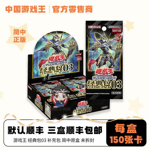 简中 怪兽之决斗 经典包03 混沌士兵 新宇侠 补充包 现货