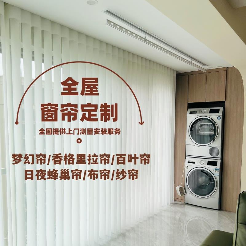 全屋定制窗帘梦幻帘日夜蜂巢帘香格里拉帘布帘纱帘大样试用包