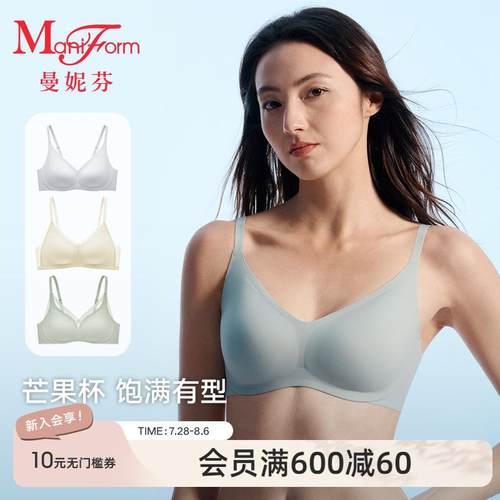 【芒果杯】曼妮芬无痕内衣舒适无钢圈文胸聚拢女士软支撑背心胸罩