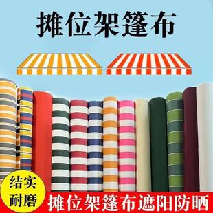 摊位架篷布市集摆摊展示架遮阳棚布夜市移动可摺叠花车防雨布