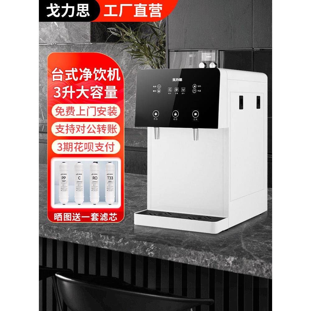 戈力思商用直饮机工厂办公室过滤净水加热一体机台式家用RO反渗透