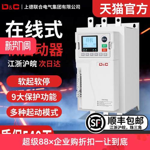 上德在线式软启动器电机风机水泵三相电机软起软停30/55/75/110kw