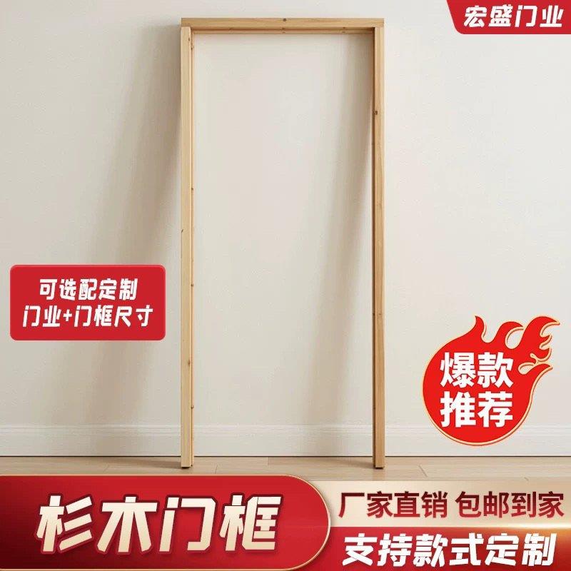 杉木门框 线条 杉木门套线 门套 实木门框 杉木门扇 套装门 木门图片