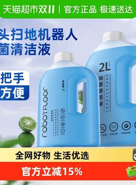 适用于石头扫地机器人P20 Pro/Ultra/Plus清洁液配件地面清洗剂