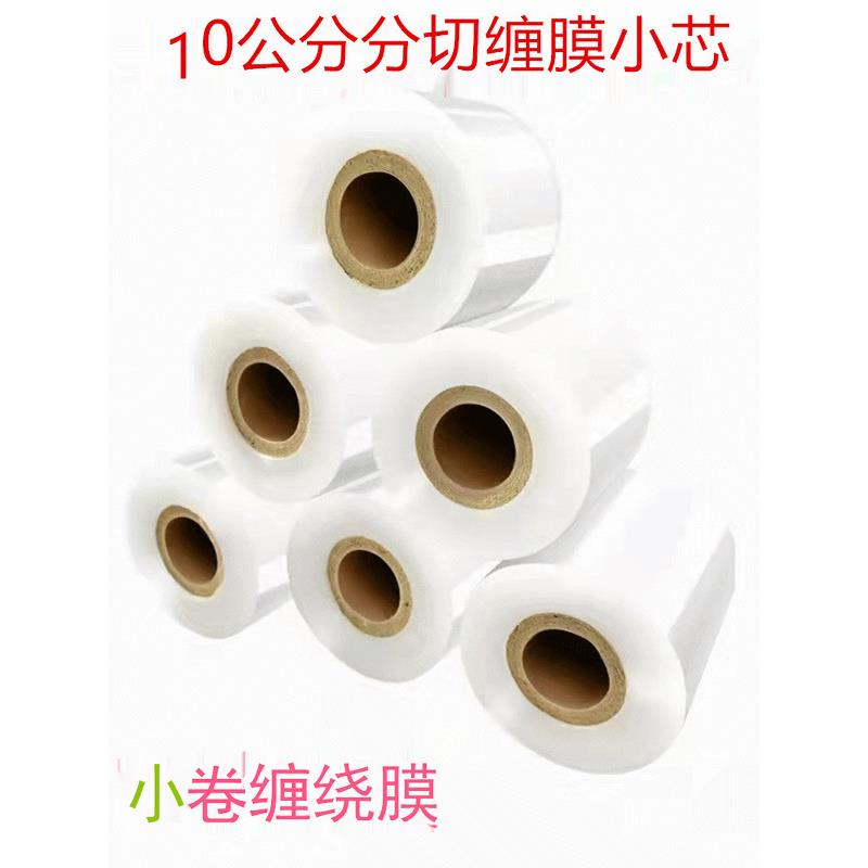 小卷缠绕膜5cm外卖打包膜密封保鲜膜防漏封口膜 工业PE拉伸包装膜