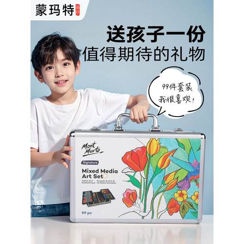 蒙玛特 画笔礼盒学生学习美术用品儿童画画工具绘画女孩男孩生日