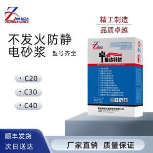 防静电不发火水泥砂浆不发火耐磨地坪料金属骨料不发火细石混凝土